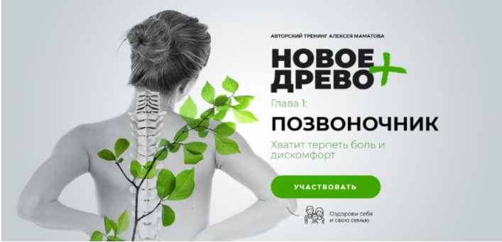 Система оздоровления позвоночника - Маматов (2018)_0.png